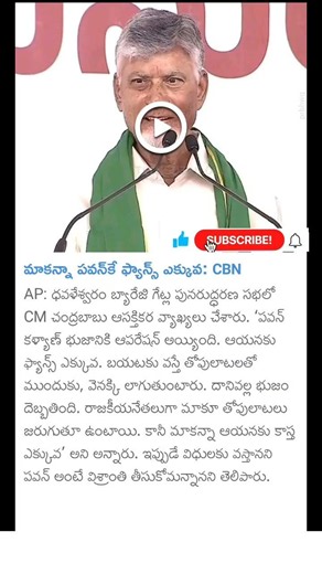 CM Chandrababu about Pawan Kalyan