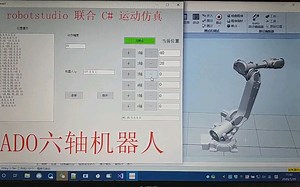 【ADO】C#与ABB robotstudio联动仿真