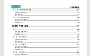 【电子书】2023年广西大学339农业知识综合一考研精品资料【第2册，共2册】