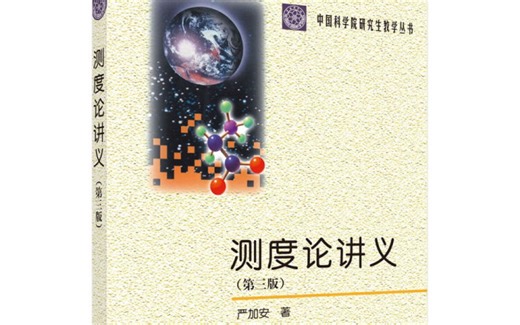 测度论讲义 §7.2条件数学期望与条件独立性（1）