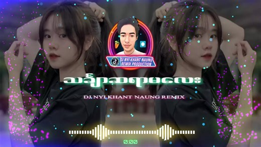 DJ Remix of Trending Song in Myanmar
