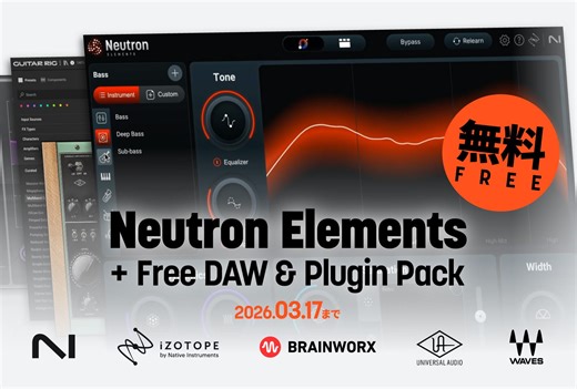 【無料】iZotopeが誇るAIアシスタントを搭載した「Neutron 5 Elements(通常9,200円相当)」に加えて、総勢45製品全てが『永続版かつ無料』で使用が可能な、iZotope 「Neutron 5 Elements   Free DAW & Plugin Pack」無償配布開始！ | Computer Music Japan