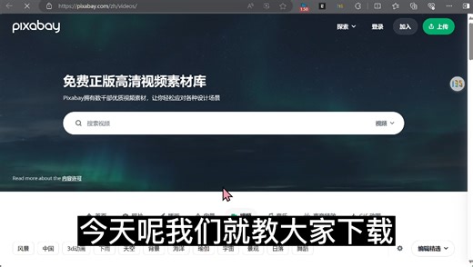 第二期：pixabay下载视频方法