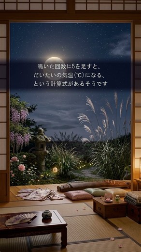 鈴虫の鳴く速さから、気温がわかるって知ってましたか？【鈴虫雑学#1】 #雑学 #ヒーリングBGM #lufu