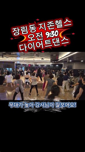 #다이어트댄스 #힙합댄스​​ #dance​​ #gx100​​ #오전다이어트댄스​​ #주부댄스​​ "오전 9:30 다이어트댄스 수업 중 영상 올려요" #지존헬스 #사하구 #장림동