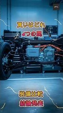 【新型キックス】新型キックス、ベストバイはどれ？4つのグレードを徹底比較！【クルマのホンネ Officail】