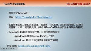 TwinCAT3 入门培训