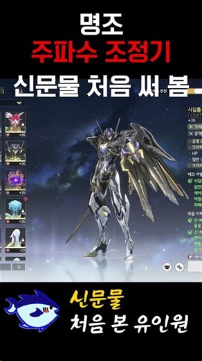 [명조] 주파수 조정기 요거 요물이네 ;; 비싼 값 하는디요