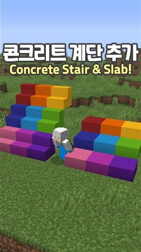 Minecraft Concrete Stairs & Slabs Update! 🤩
