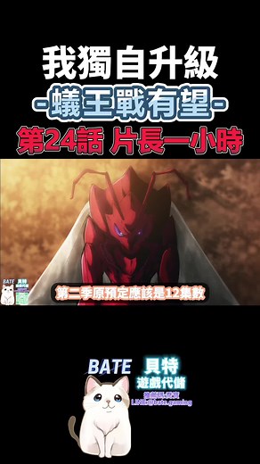 我獨自升級：第24話合集一小時精彩播出！