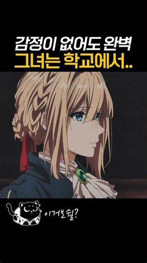 A perfect girl without emotions, she only ‘trains’ even at school | Violet Evergarden #Anime #ani...