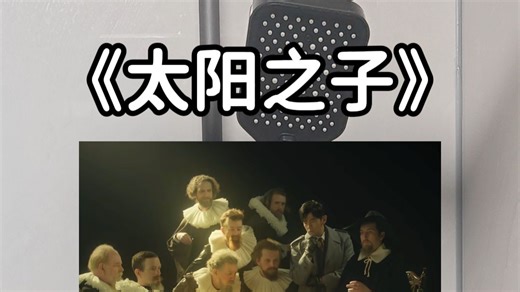 花洒激情清唱 周杰伦新曲《太阳之子》