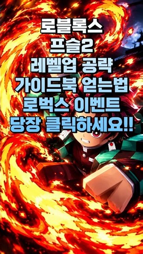 가이드북 얻는법 레벨업 어디서 하는지 모르나요?? 안보면 손해 이벤트 코드 (로블록스 프로젝트슬레이어2)