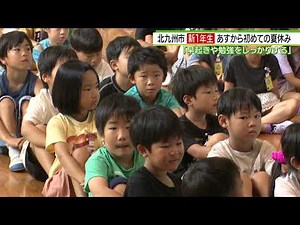 Summer break starts tomorrow! Homework distributed at Kitakyushu Municipal Elementary School; swi...