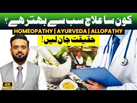 Homeopathy, Ayurveda, Allopathy & the Best System of Medicine | Dr Muhammad Aqeel