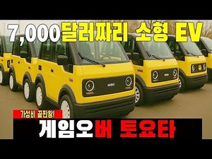 Mibot Electric Microcar 2026 ⚡ Japan’s Smallest EV That Will Change City Driving!