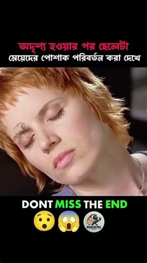 Movie explaine in banglla #shorts #shortsfeed #explain #explain #movieexplained