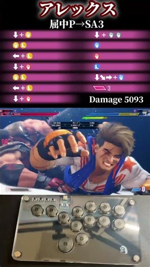 【スト6】アレックス 屈中P→SA3【手元動画】#shorts #streetfighter6 #sf6 #ストリートファイター6 #コンボ #ALEX
