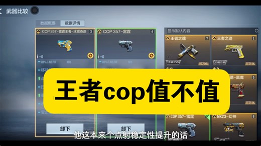 COP雷霆王者和普通cop，英雄cop的差异
