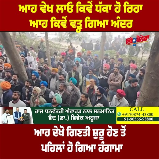 INDO CANADA TV on Instagram: "ਆਹ ਦੇਖੋ ਗਿਣਤੀ ਸ਼ੁਰੂ ਹੋਣ ਤੋਂ ਪਹਿਲਾਂ ਹੋ ਗਿਆ ਹੰਗਾਮਾ"