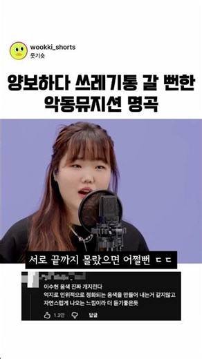 서로 양보하다 쓰레기통 갈 뻔한 악동뮤지션 명곡 ㄷㄷ #후라이의꿈 #아이유 #악뮤 #찬혁 #수현