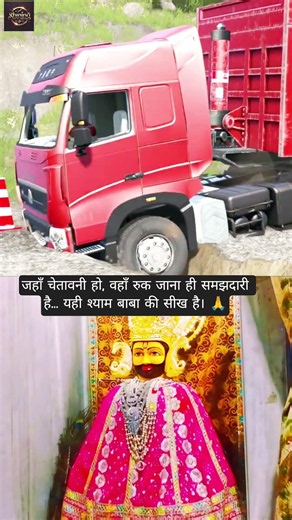 श्याम बाबा की चेतावनी! ⚠️🙏🌹🌿❣️ khatu shyam bhajan #shyam #khatuwalashyam #khatushyam #ytstudio