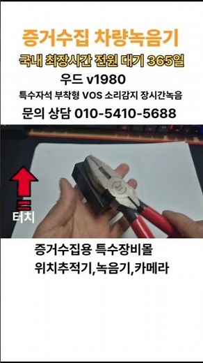 녹음기 우드 V1980 365전원대기 녹음 초절전형 증거수집 녹음기 #차량용녹음기 #사무실녹음기 #주택녹음기