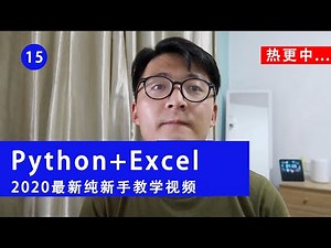 [程序员小飞]Python第十五课——如何将结果导出为excel和csv文件