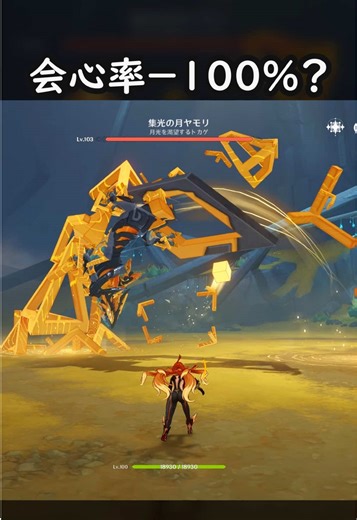 会心率-100%の対処法 #原神 #Genshinimpact #hoyocreators #genshinclip #genshinedit
