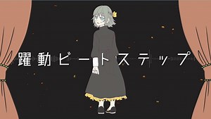 Fty『躍動ビートステップ』MV feat. flower