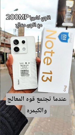 ريدمي نوت 13 برو 5G #المتجر_العالمي_موزع_ردمي_xiaomi #redminote13pro5g