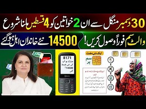 8171 Current Update 2025 Benazeer Incom Sport Program Check Online | Ehsaas Program New Updates