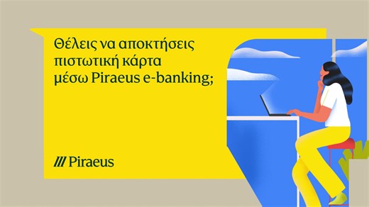 Δες πώς μπορείς να αποκτήσεις πιστωτική κάρτα, στο Piraeus e-banking, εύκολα & γρήγορα. #Piraeus #ebanking | Piraeus