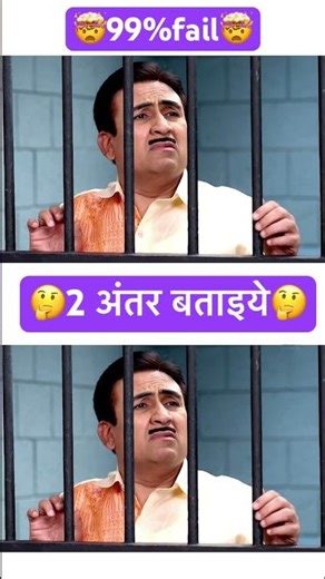 Find 2 difference #shortvideo #funny #tmkoc #comedy #trending #ytshorts #challenge #game #dipali