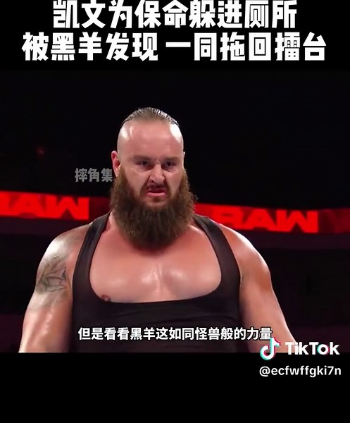 凯文为保命躲进厕所，被黑羊发现后，一同拖回擂台 #wwe #摔角