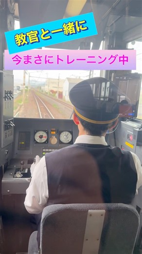 Training with the Instructor‼️ Good luck on your journey to becoming a solo operator! Train Drive...