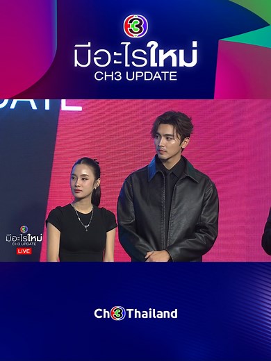 อัปเดตละครและซีรีส์ใหม่ ปี 2026 สนุก ครบรส ที่ช่อง 3 #CH3มีอะไรใหม่ #ดูทีวีกด33ดูออนไลน์ที่3Plus