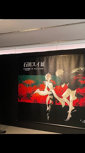 感動の瞬間❗️石田スイ展で涙の初体験 | 東京喰種re #金木研 #東京喰種 #石田スイ #展示会