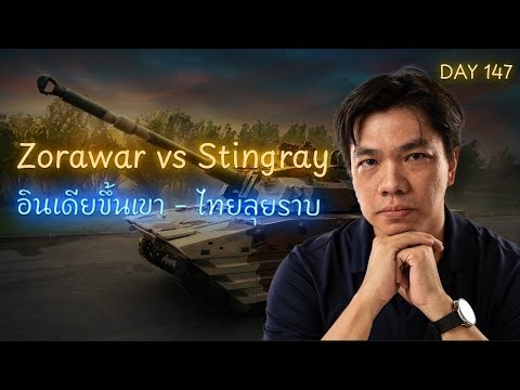 Indian light tank vs Thai Stingray: What's the trade-off for 60 billion?