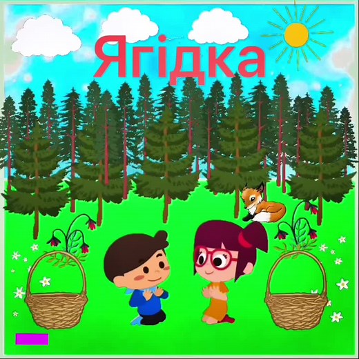 Мультфільми та пісні для дітей українською