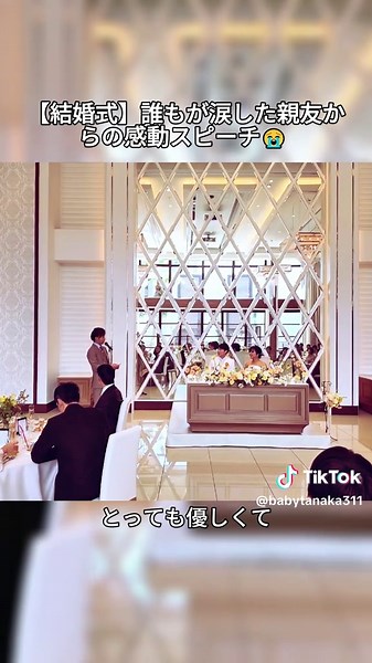 【結婚式】誰もが涙した親友からの感動スピーチ😭 #結婚式 #結婚式余興 #余興 #漫談 #余興ダンス #披露宴 #結婚式サプ #新郎新婦 #お笑い #ウェディング #フラッシュモブ #2