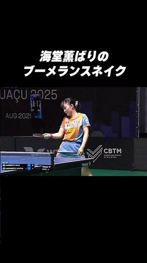 【これはスゴイ😳】#橋本帆乃香 バタフライブーメランスネイク🦋🪃🐍