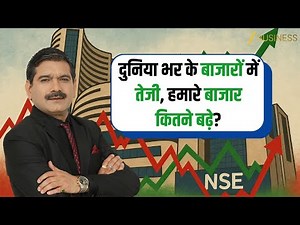 Global Markets Surge: How Did India’s Stocks Perform? | Nifty & Bank Nifty Review | Anil Singhvi