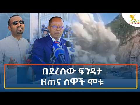 Ethiopia - ESAT Amharic Night time News 23 May 2026