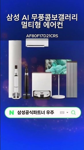 AI가 전기료까지 관리해주는 💰❄️ 삼성 무풍갤러리 에어컨