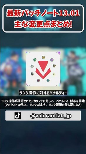 最新パッチノート13.01の主な変更点まとめ！ #shorts