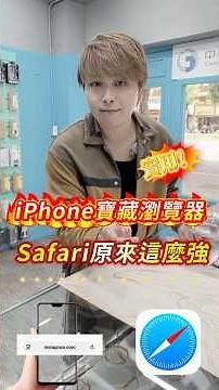 Do you really know how to use this amazing iPhone app, Safari? 🔥 #iPhone #Safari #iPhoneTips #Use...