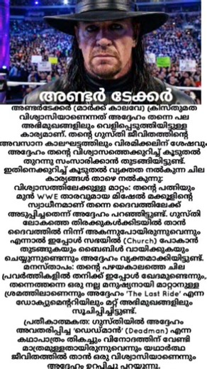 അണ്ടർ ടേക്കർ യേശുവിനെ സ്വന്തം രക്ഷിതാവും കർത്താവുമായി സ്വീകരിച്ചു.#wwwf#wwe#undertacker#holywood