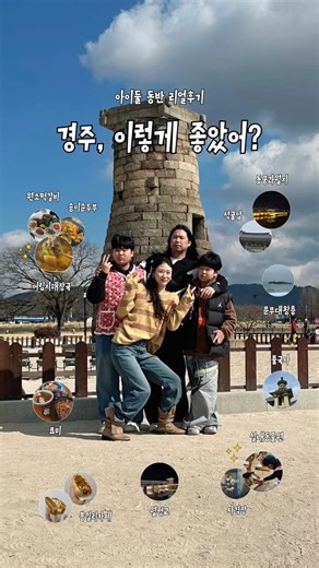 📌경주여행의 모든것 | 아이둘과 함께한 국내여행 맛집, 가볼만한곳 추천! #경주 #경주여행 #경주맛집 #경주가볼만한곳