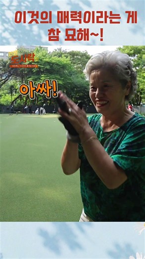 한번 시작하면 못 끊습니다, 론볼링의 매력!